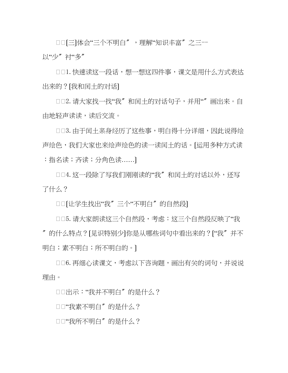 2023年教案人教版小学六级《少闰土》第一时的教学.docx_第3页