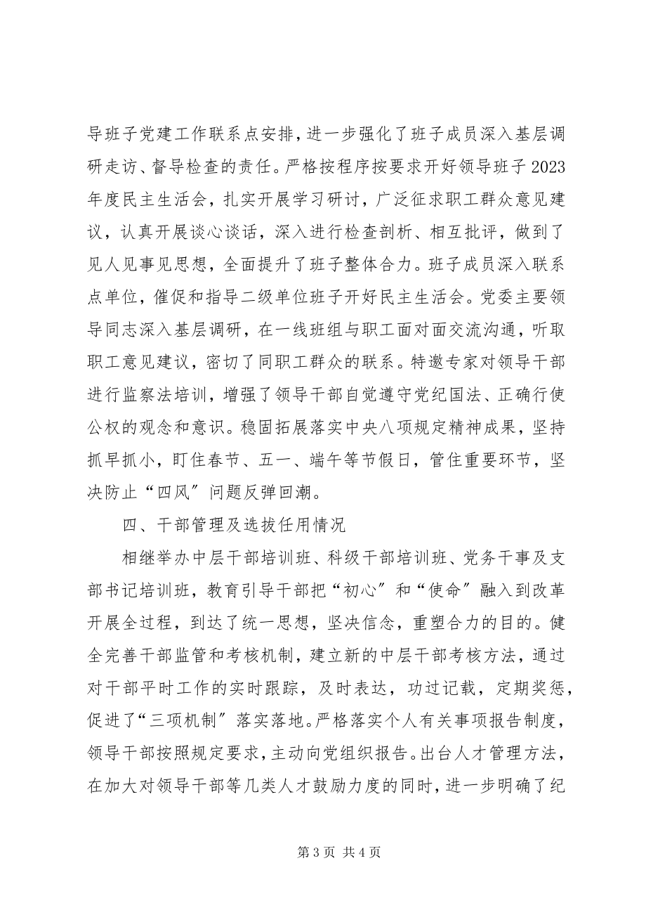 2023年上半年落实党风廉政建设主体责任情况报告.docx_第3页