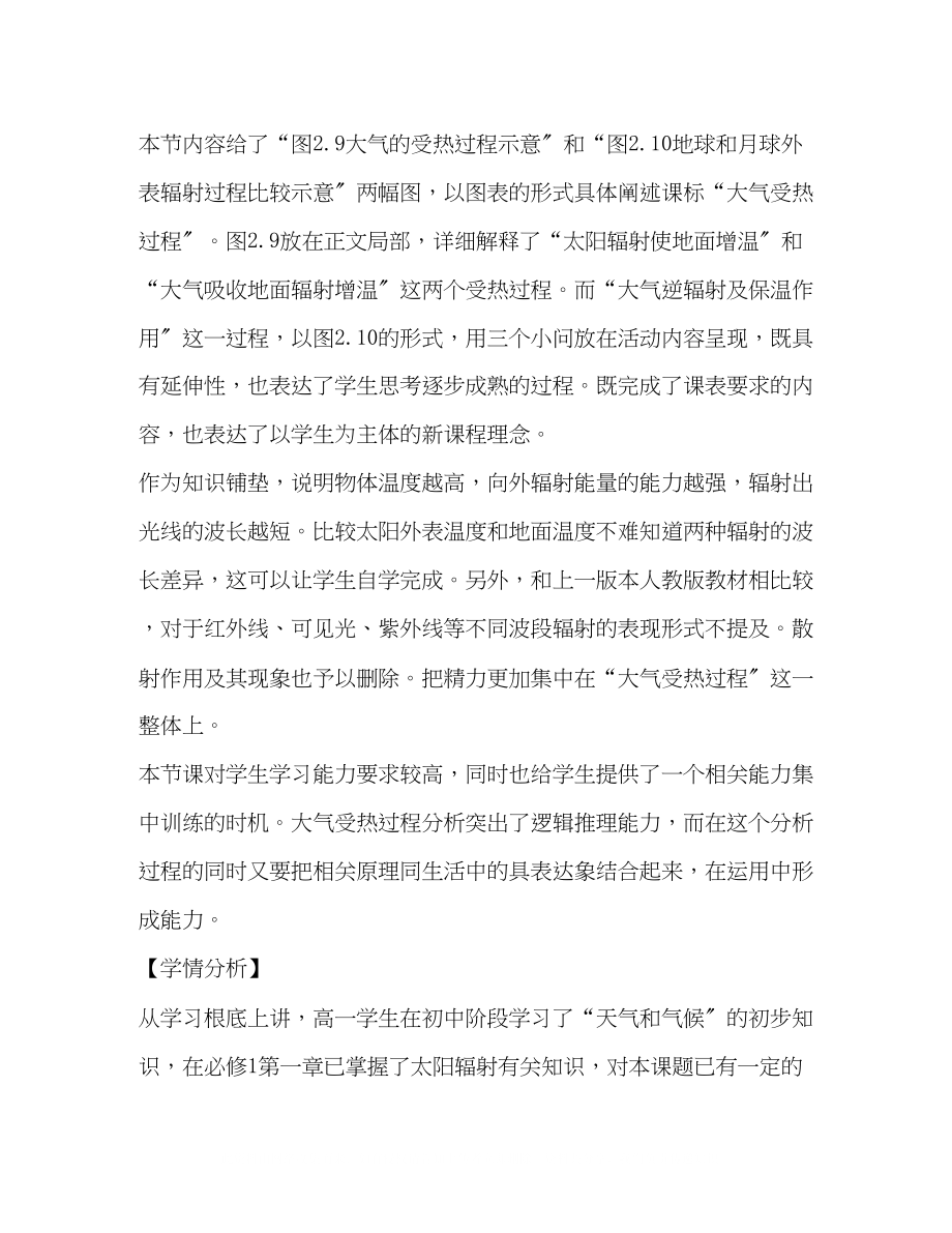 2023年大气受热过程教案设计.docx_第2页