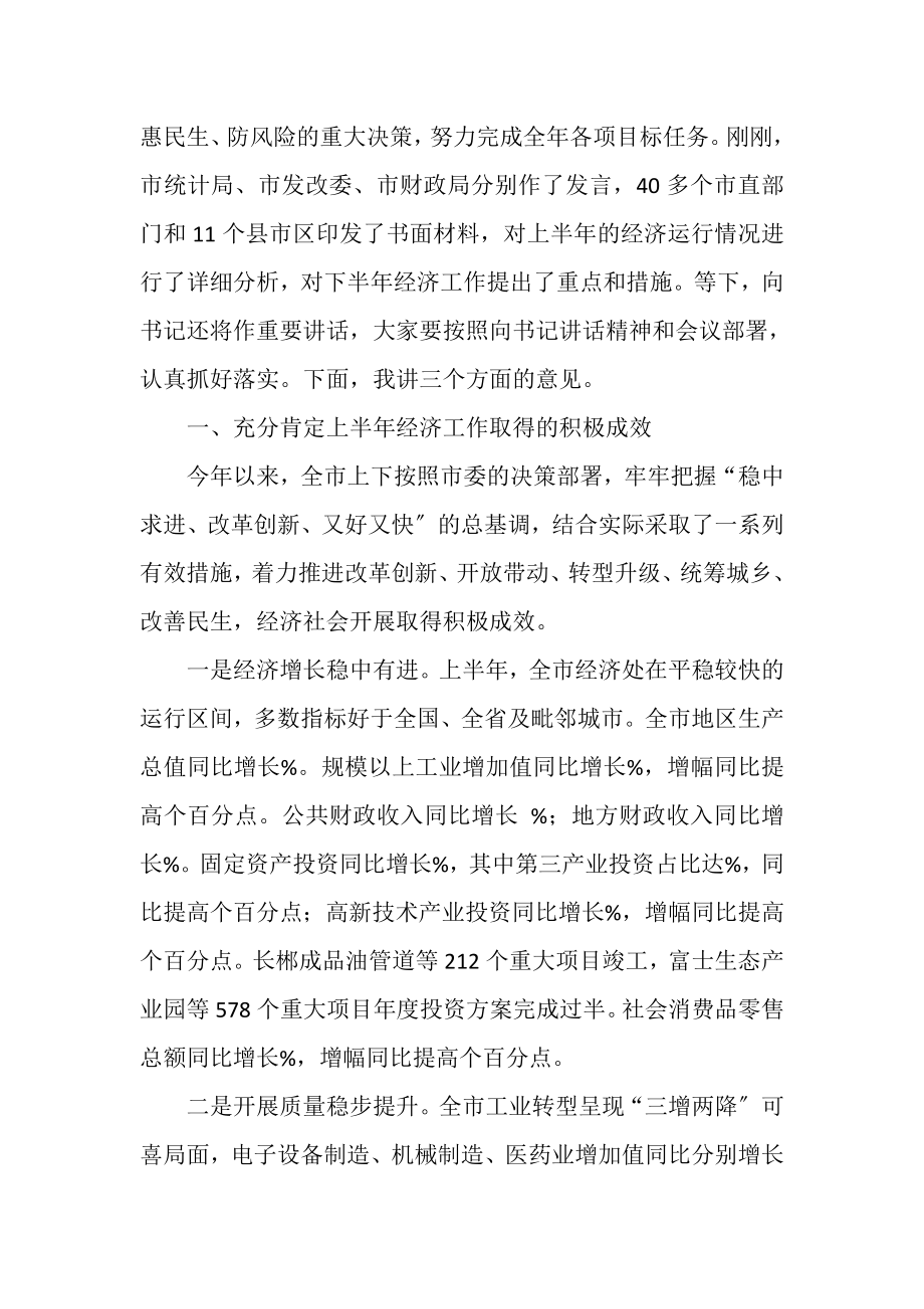 2023年XX年上半年经济形势分析会讲话.doc_第2页