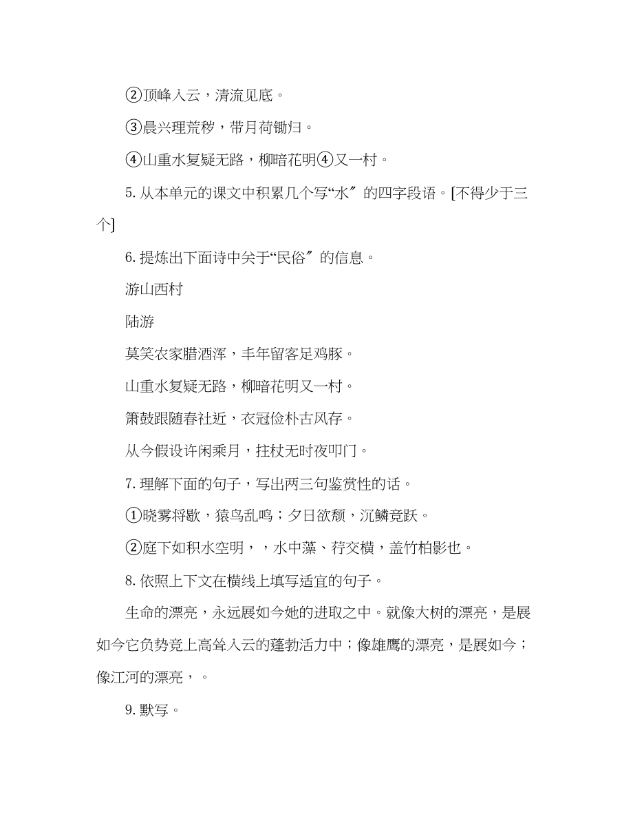 2023年教案人教版八级上册同步测试卷第六单元测试题A卷.docx_第2页