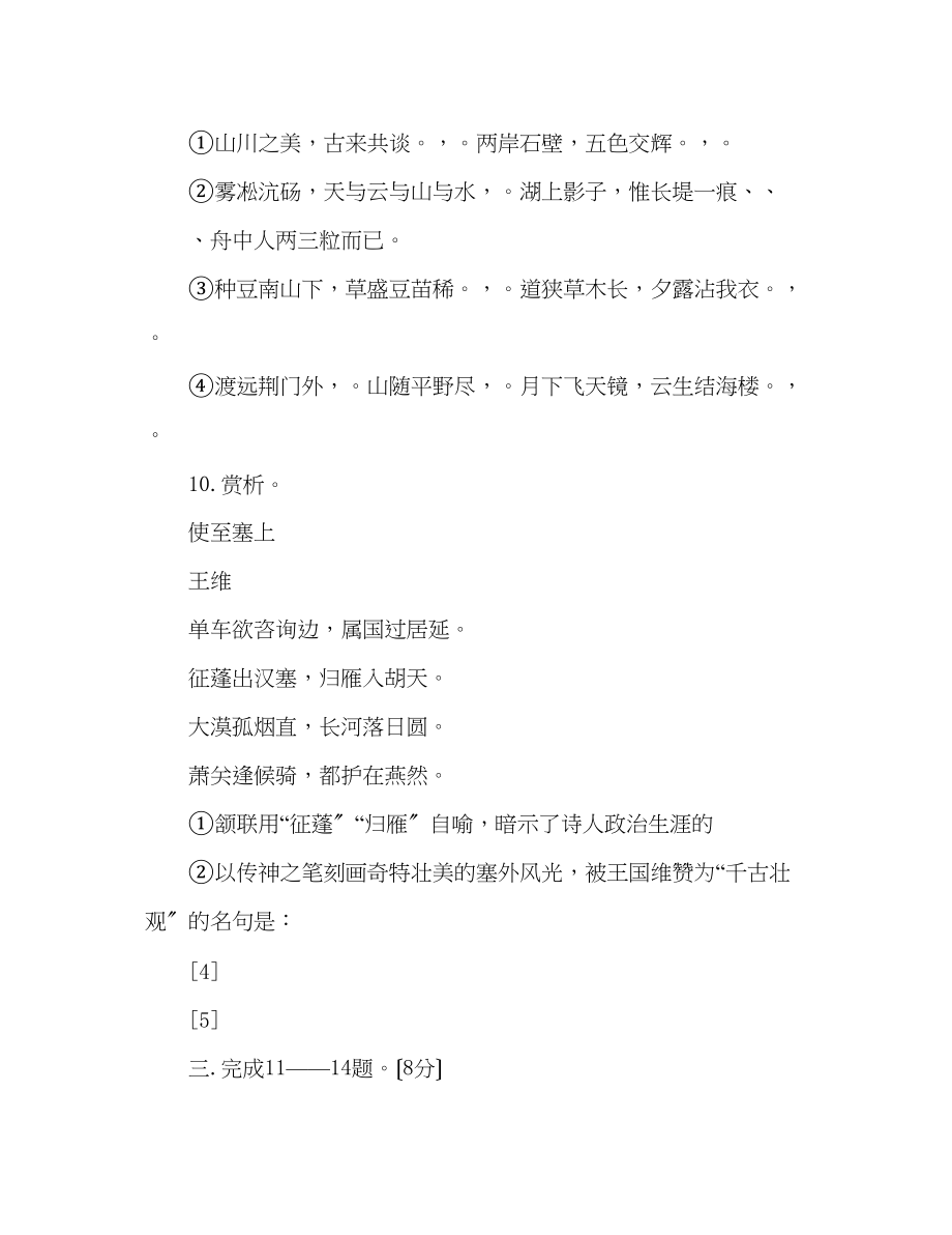 2023年教案人教版八级上册同步测试卷第六单元测试题A卷.docx_第3页