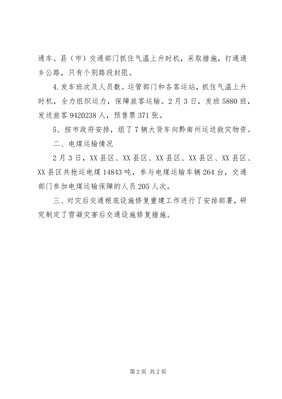 2023年交通局应对雪凝灾害的工作报告.docx_第2页