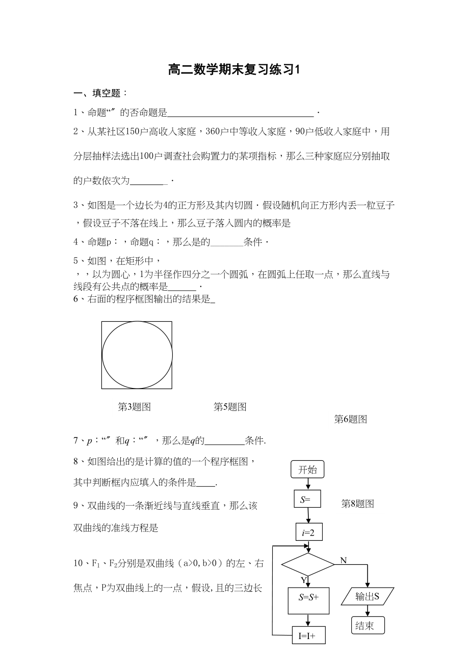 2023年高二数学上期末复习题及答案12.docx_第1页