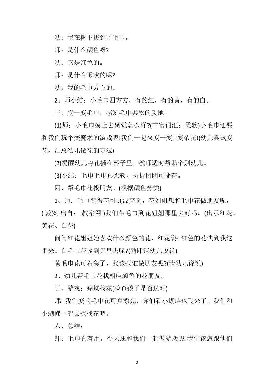 幼儿园小班游戏课教案详案《和毛巾做》.doc_第2页