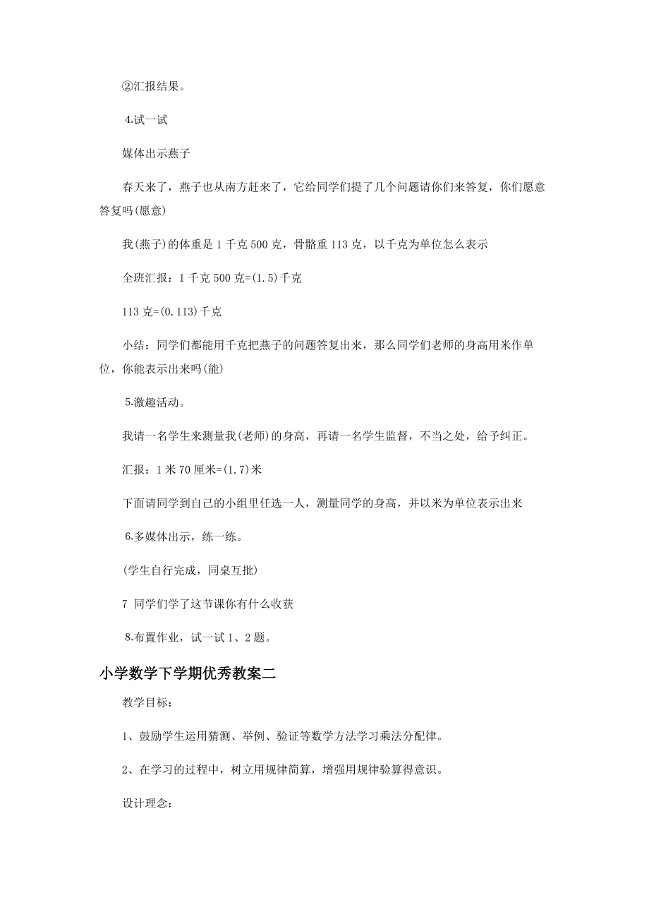 2023年小学数学下学期优秀教案.docx_第2页