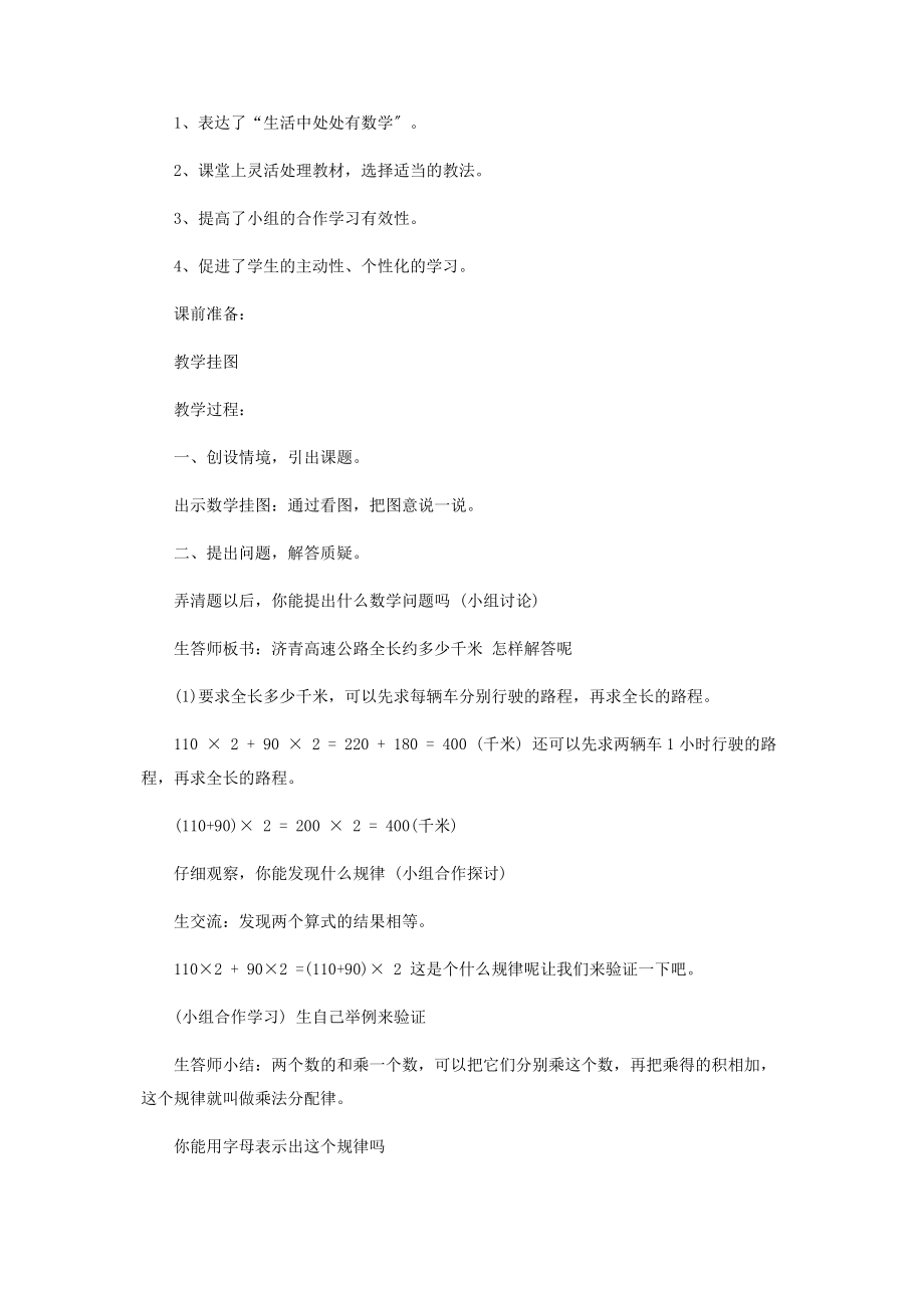 2023年小学数学下学期优秀教案.docx_第3页