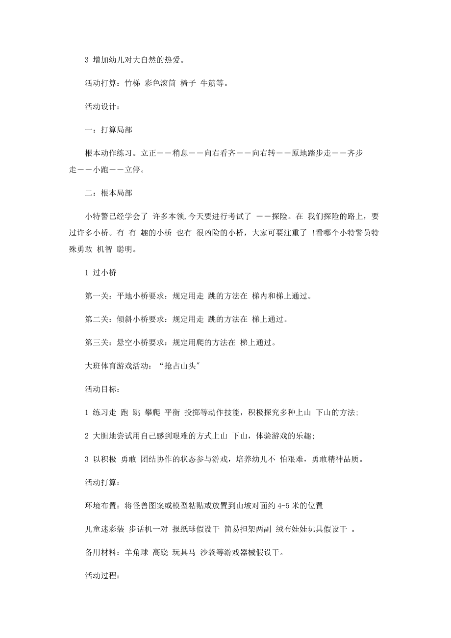 2023年适合幼儿体育活动体育教案汇编.docx_第3页