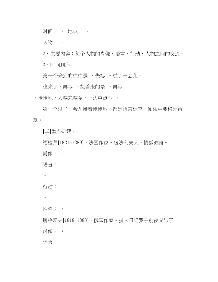 2023年教案人教版七级下第十四课福楼拜家的星期天莫泊桑导学案.docx_第3页