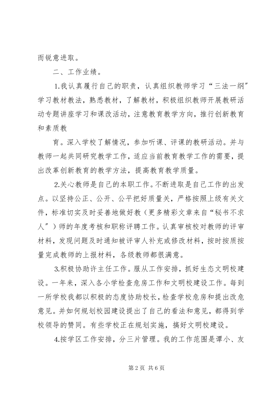 2023年一名教育工作者的述职报告.docx_第2页