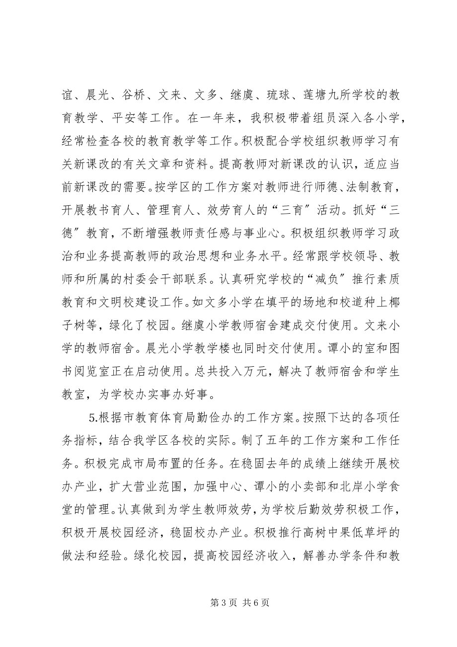 2023年一名教育工作者的述职报告.docx_第3页