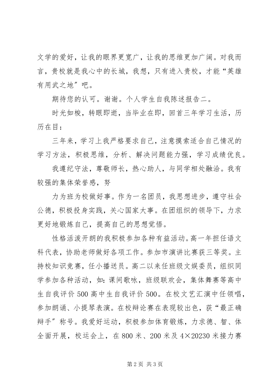 2023年个人自我陈述报告.docx_第2页