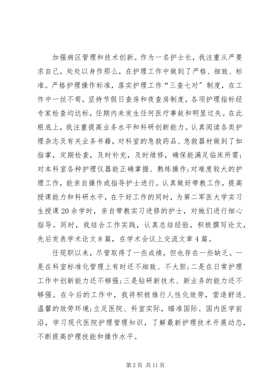 2023年个人晋升述职报告.docx_第2页