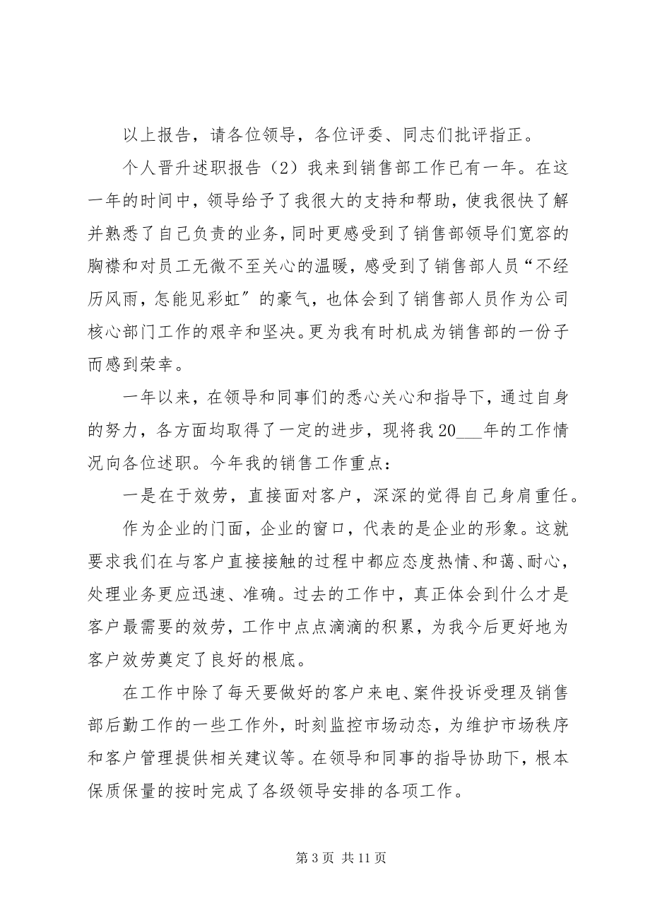 2023年个人晋升述职报告.docx_第3页