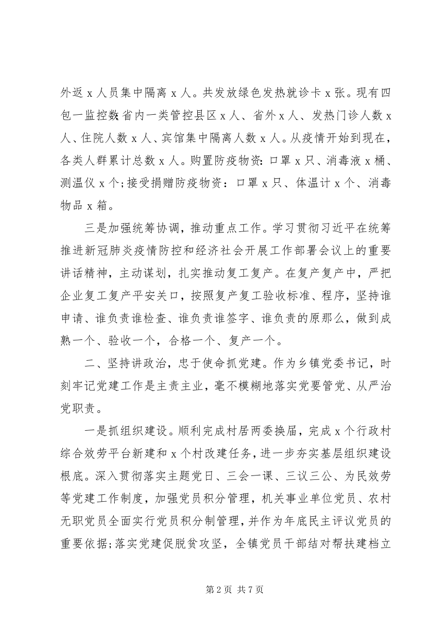 2023年乡镇党委书记述责述廉报告2.docx_第2页