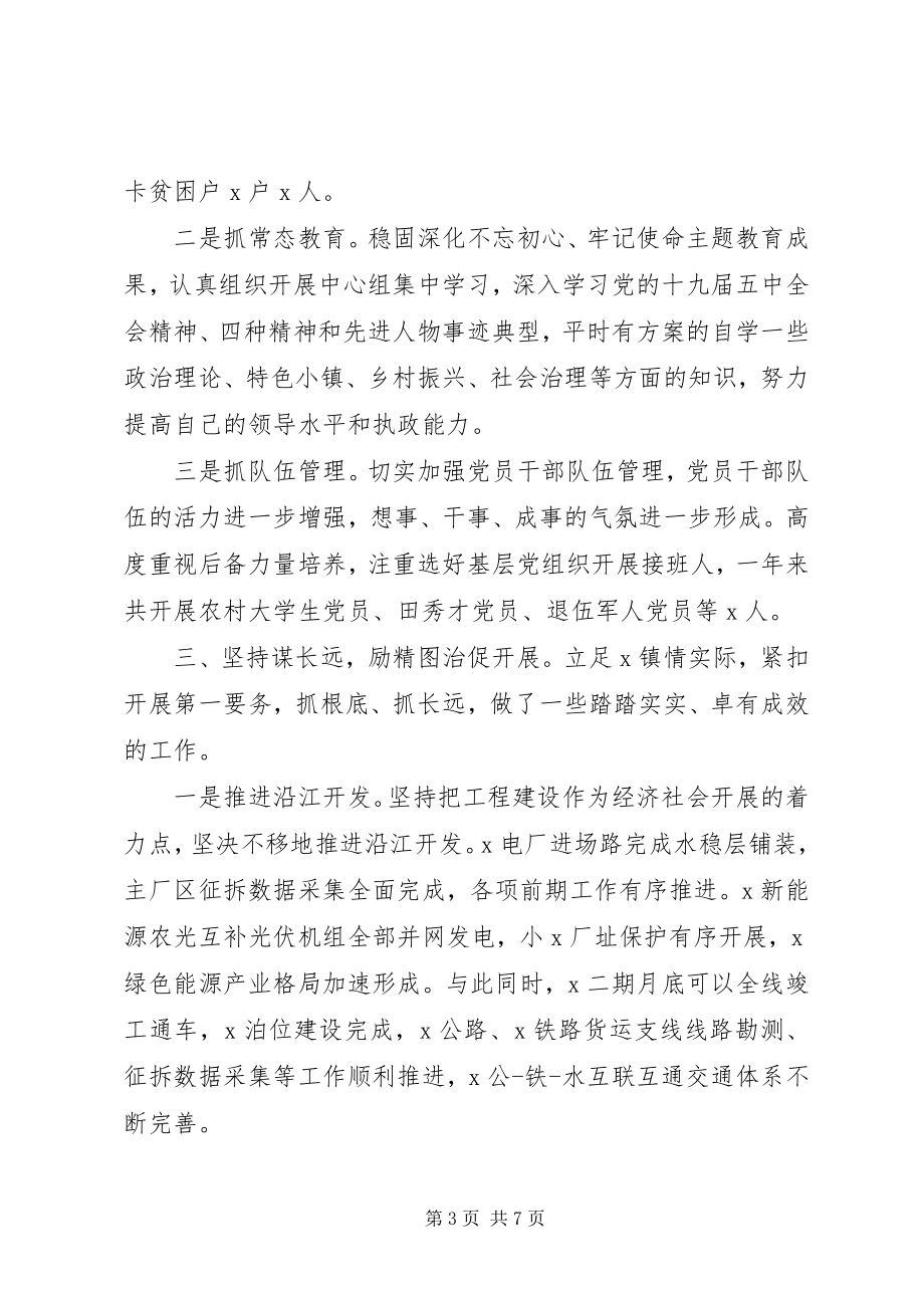 2023年乡镇党委书记述责述廉报告2.docx_第3页