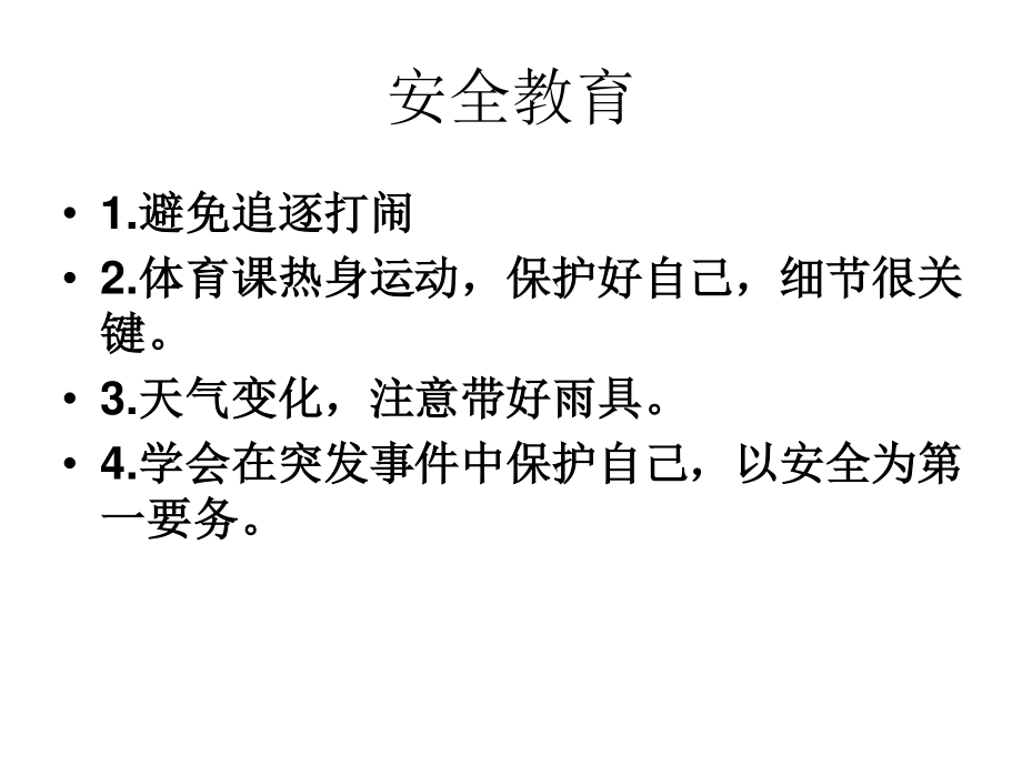 广东省佛山市顺德区勒流江义初级中学七年级89班18周班会课件：惜光阴勤学习(共22张PPT).ppt_第1页