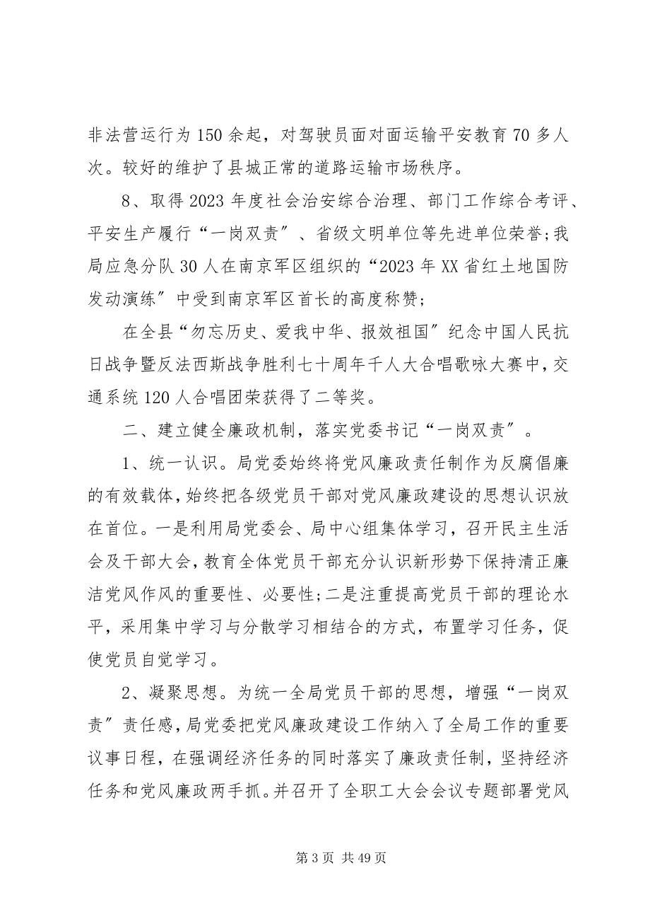 2023年个人XX述职述德述廉述法报告.docx_第3页