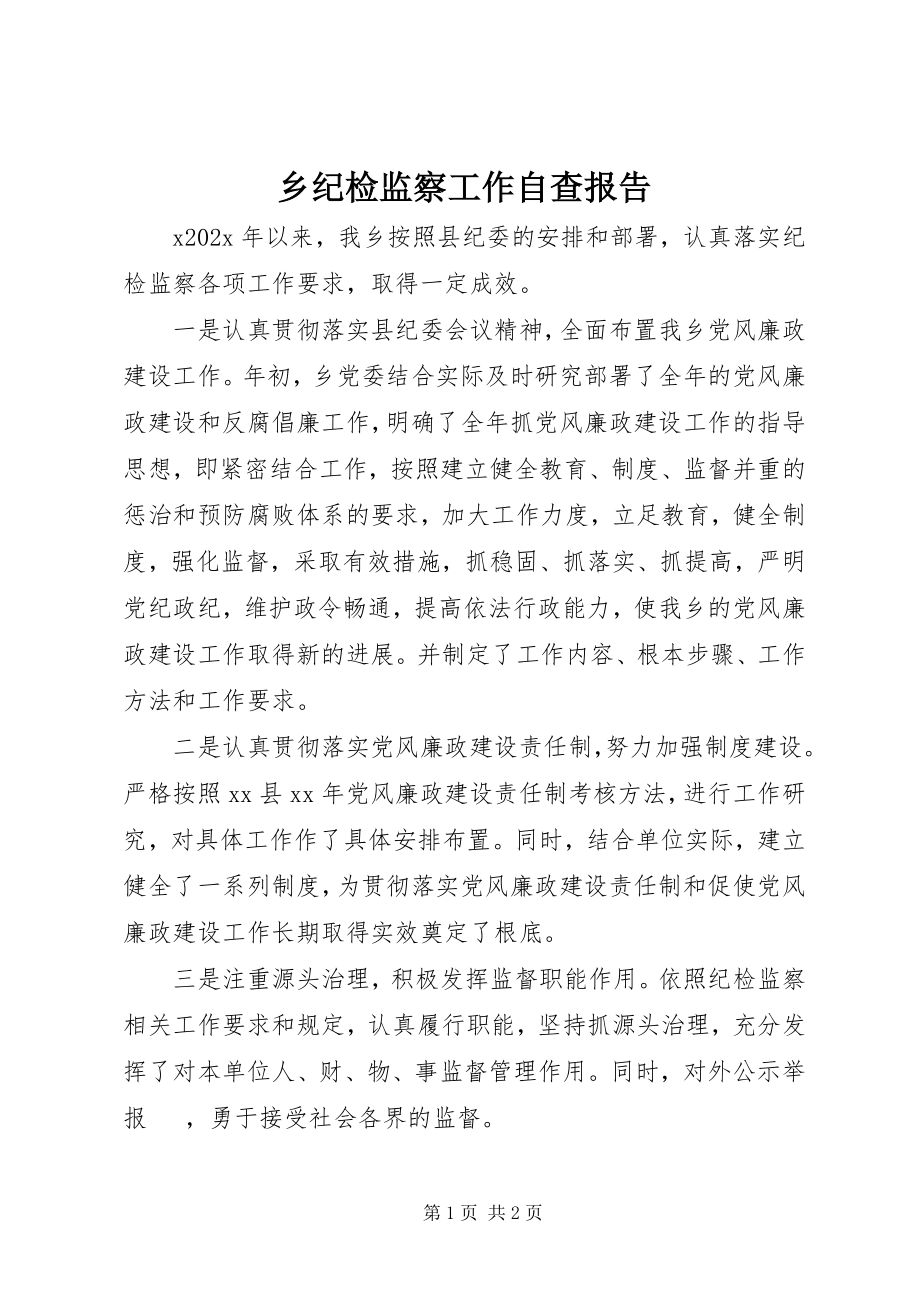 2023年乡纪检监察工作自查报告.docx_第1页