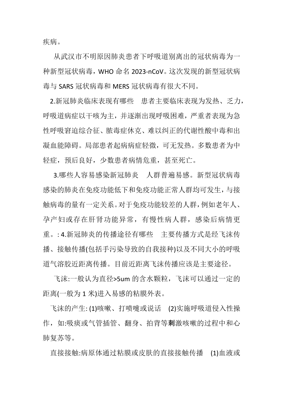 2023年疫情防控开学第一课教案.doc_第2页