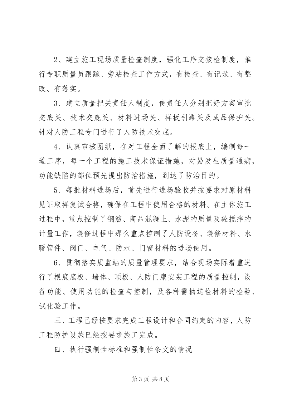 2023年人防工程质量评估报告.docx_第3页