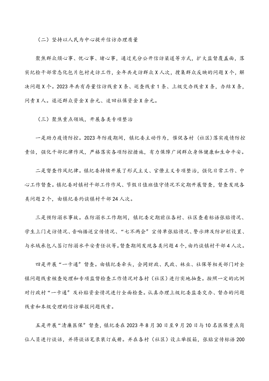 2023年乡镇纪委书记度个人述职报告.docx_第2页