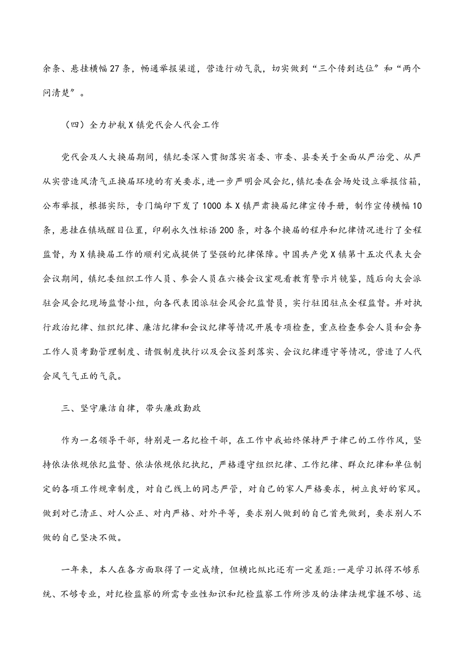 2023年乡镇纪委书记度个人述职报告.docx_第3页