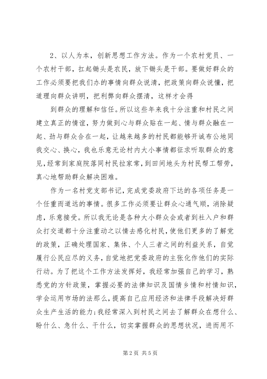 2023年上半年党支部书记述职报告.docx_第2页