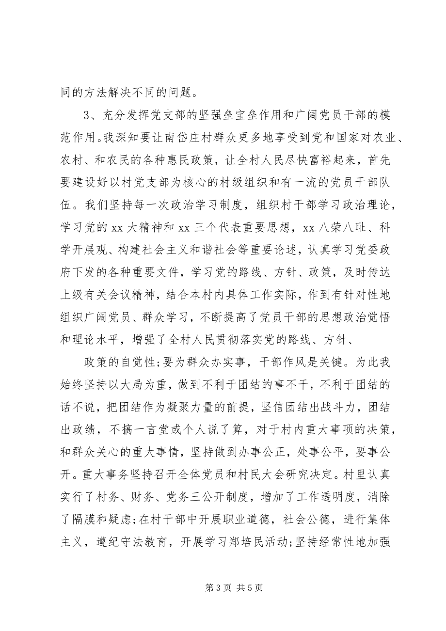 2023年上半年党支部书记述职报告.docx_第3页