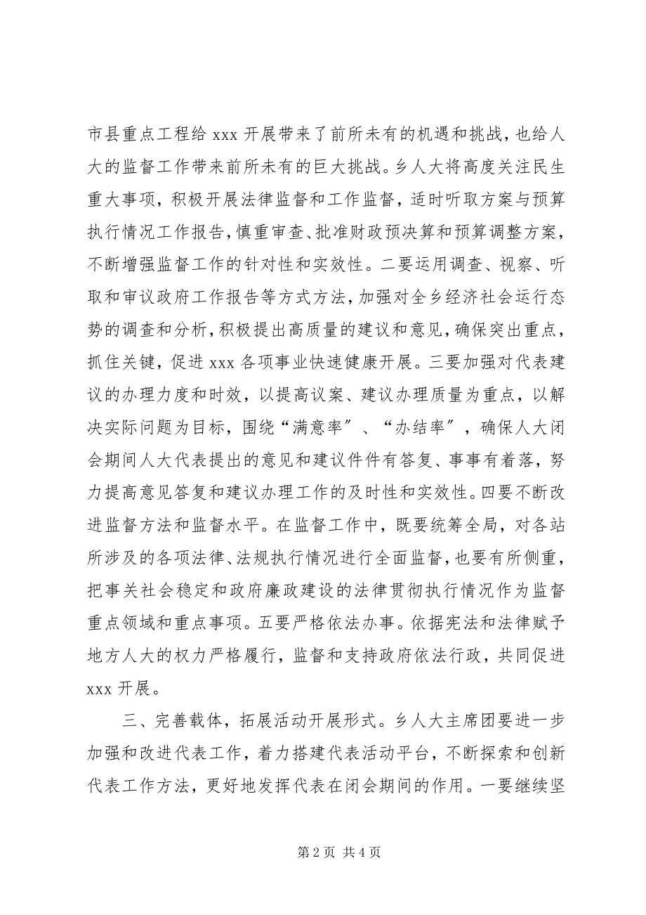 2023年乡镇人大主席团人大报告.docx_第2页