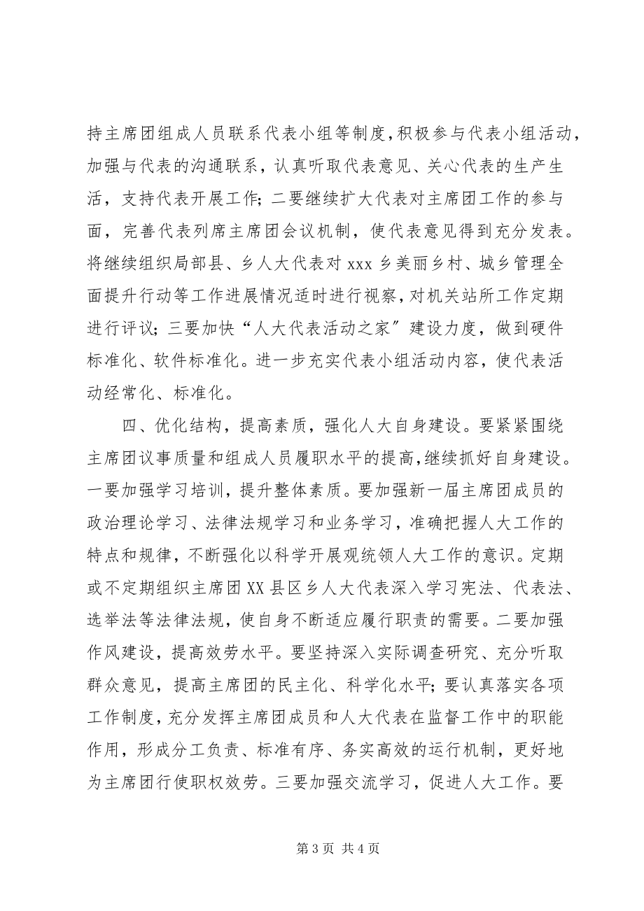 2023年乡镇人大主席团人大报告.docx_第3页