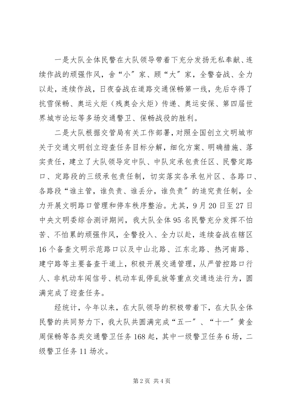 2023年交警大队长在向社会报告工作会议上的致辞.docx_第2页