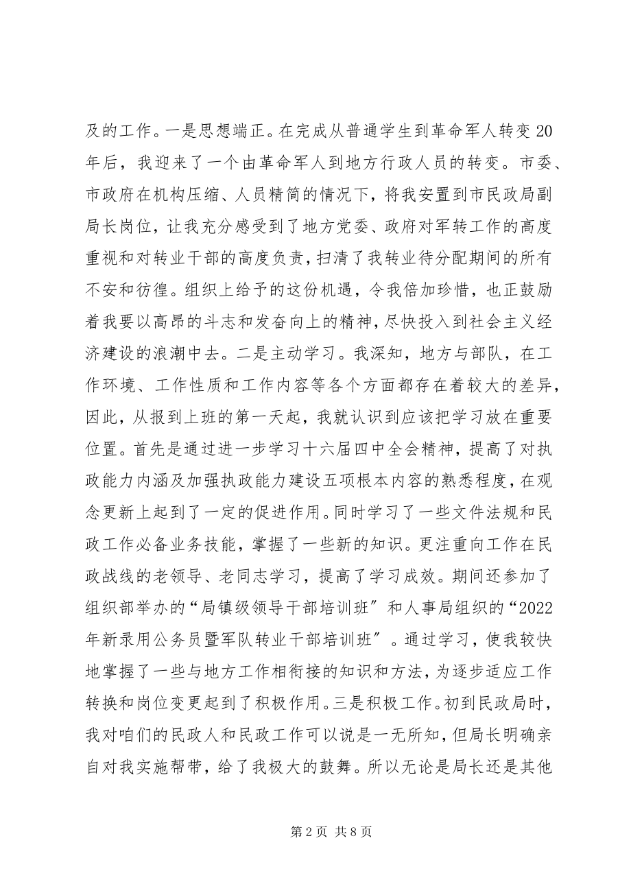 2023年一个部队转业干部的党性分析材料.docx_第2页