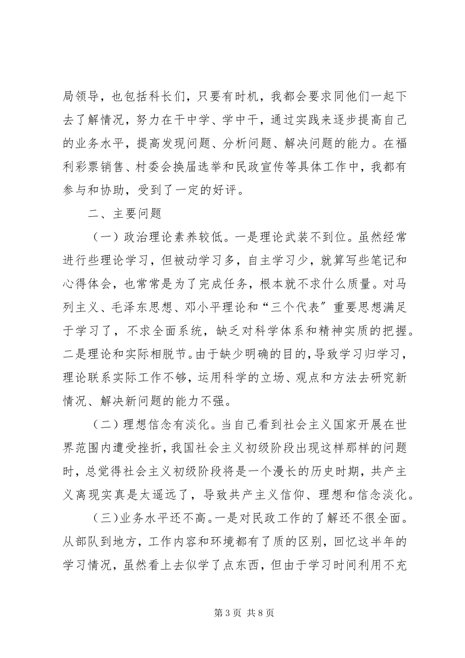 2023年一个部队转业干部的党性分析材料.docx_第3页