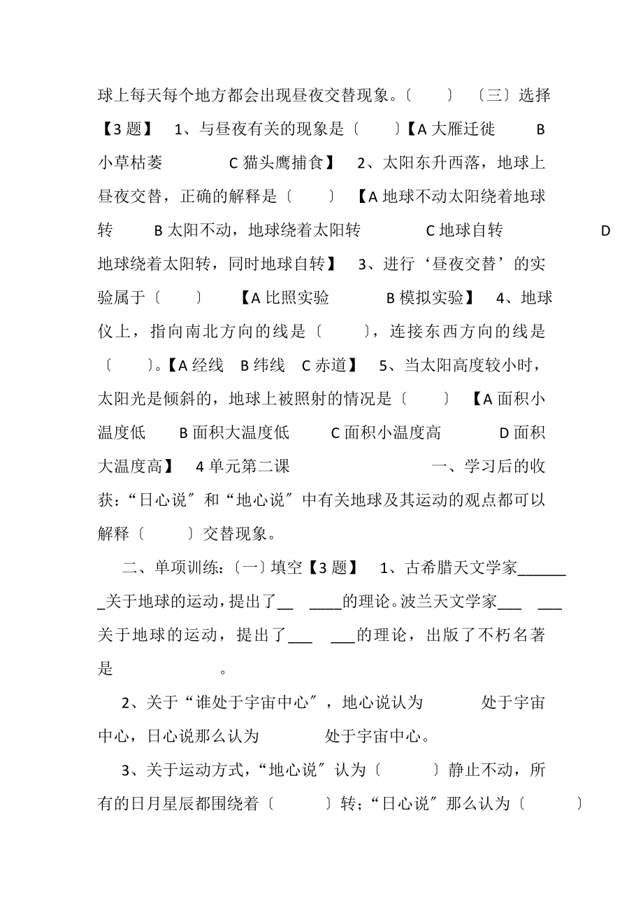 2023年5年级科学下册平时复习第4单元巩固练习题汇.doc_第2页