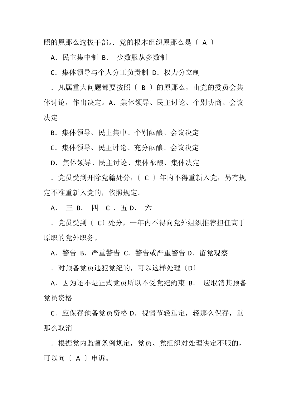 2023年党纪党规廉政法规知识考试复习题资料.doc_第2页