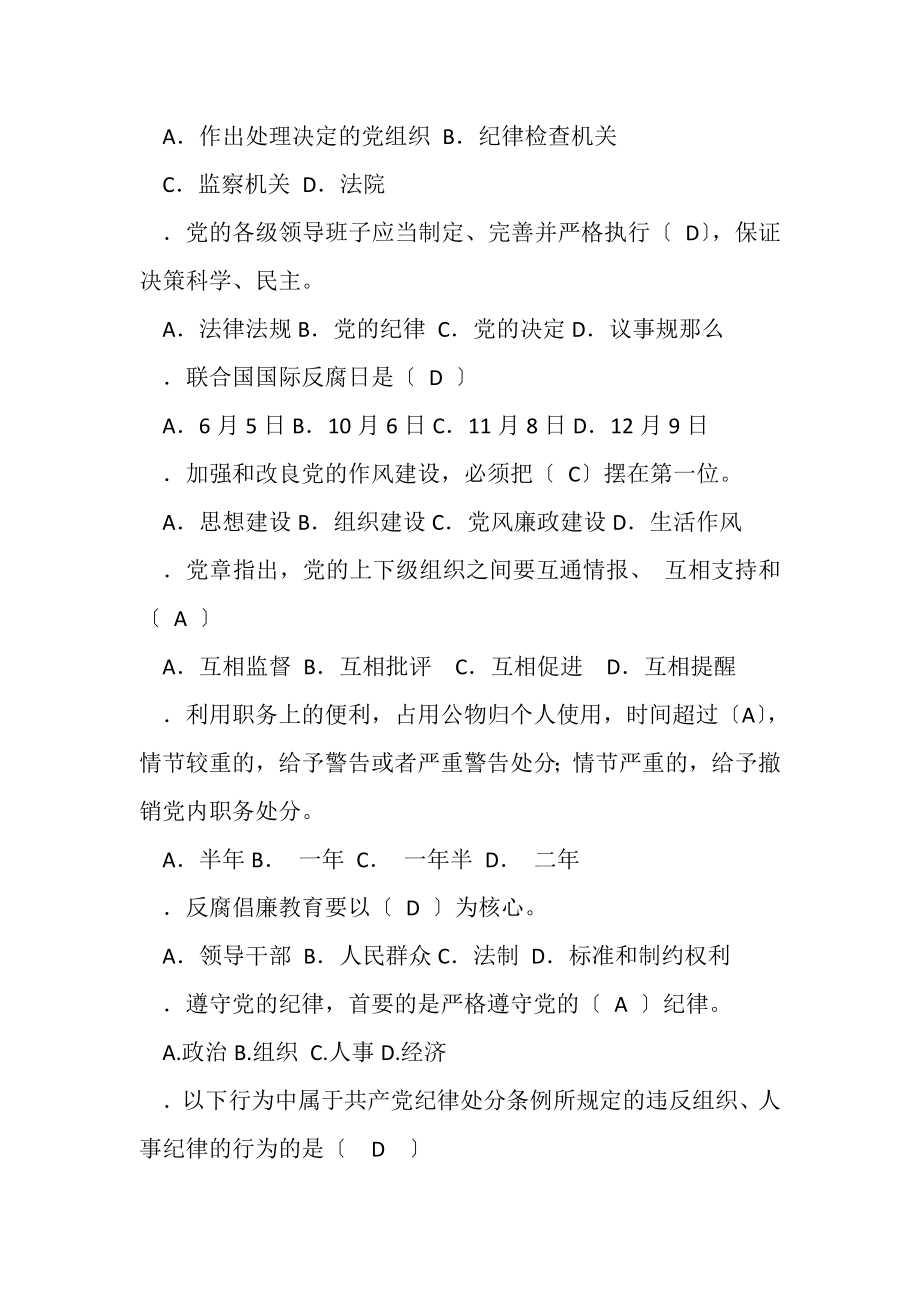 2023年党纪党规廉政法规知识考试复习题资料.doc_第3页