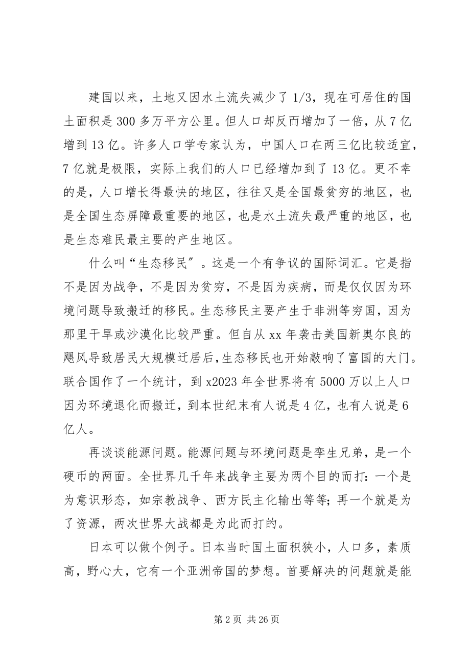 2023年人口资源环境问题现状报告.docx_第2页