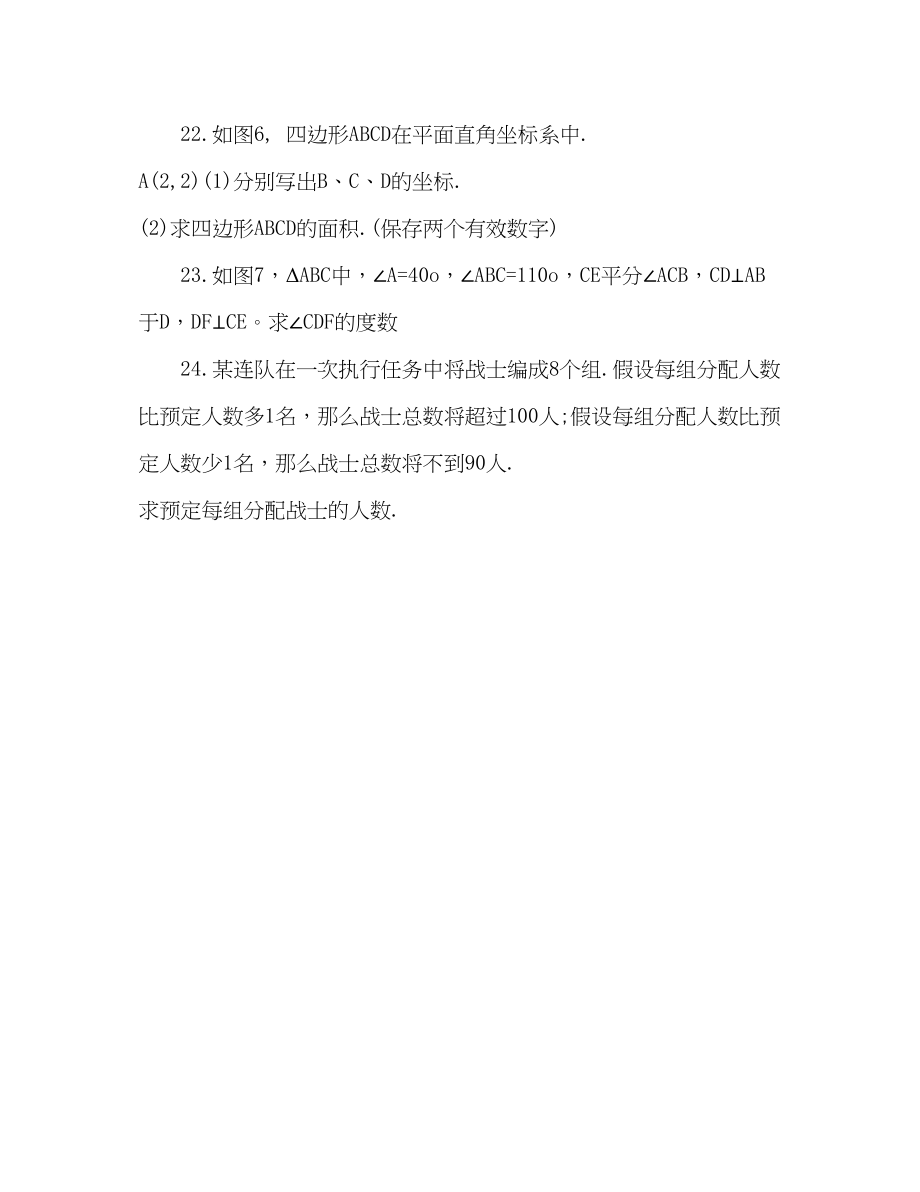 2023年教案人教版七级下册数学期末复习题.docx_第2页