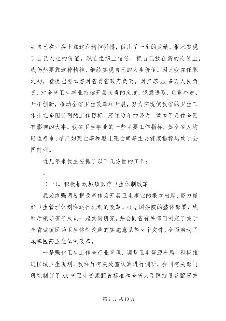 2023年上半年卫生厅厅长述职报告.docx_第2页