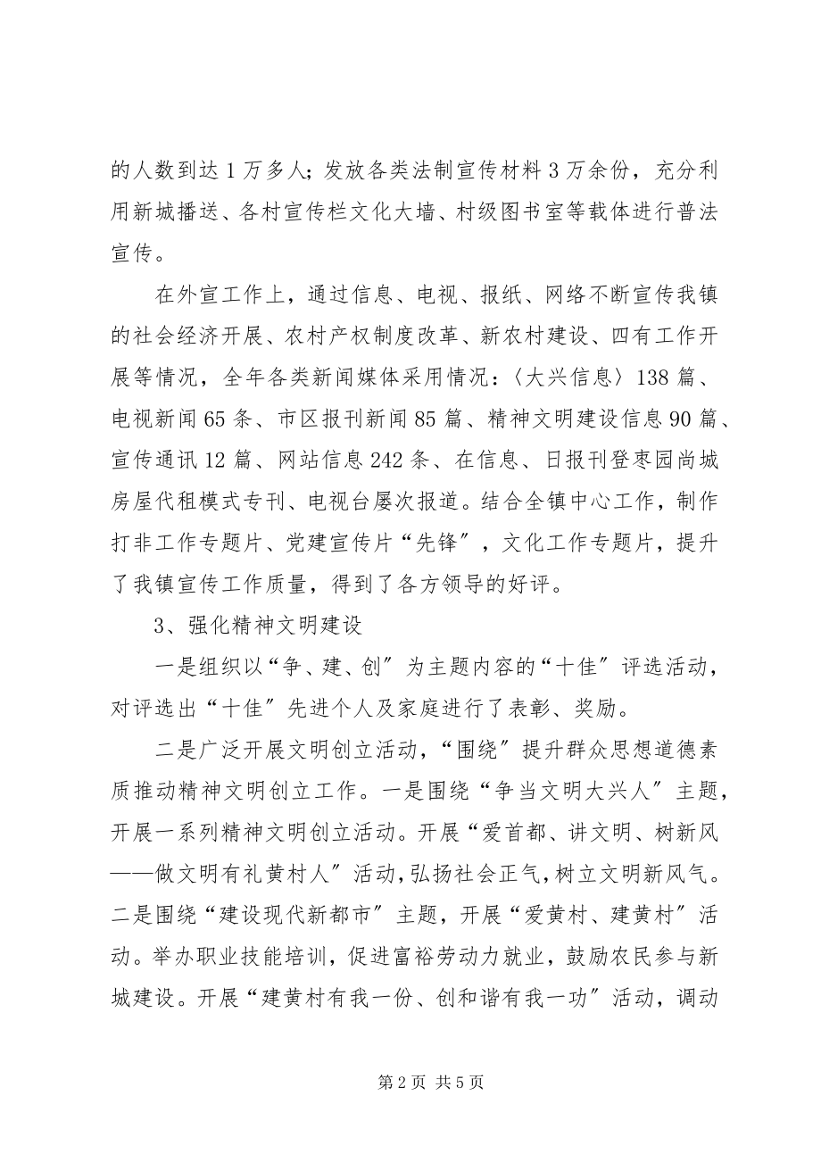 2023年乡镇宣传文体中心年终述职述廉报告.docx_第2页