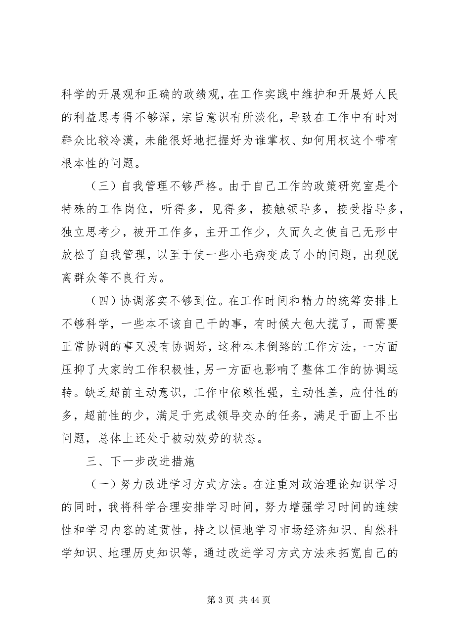 2023年中青班党性分析材料2.docx_第3页