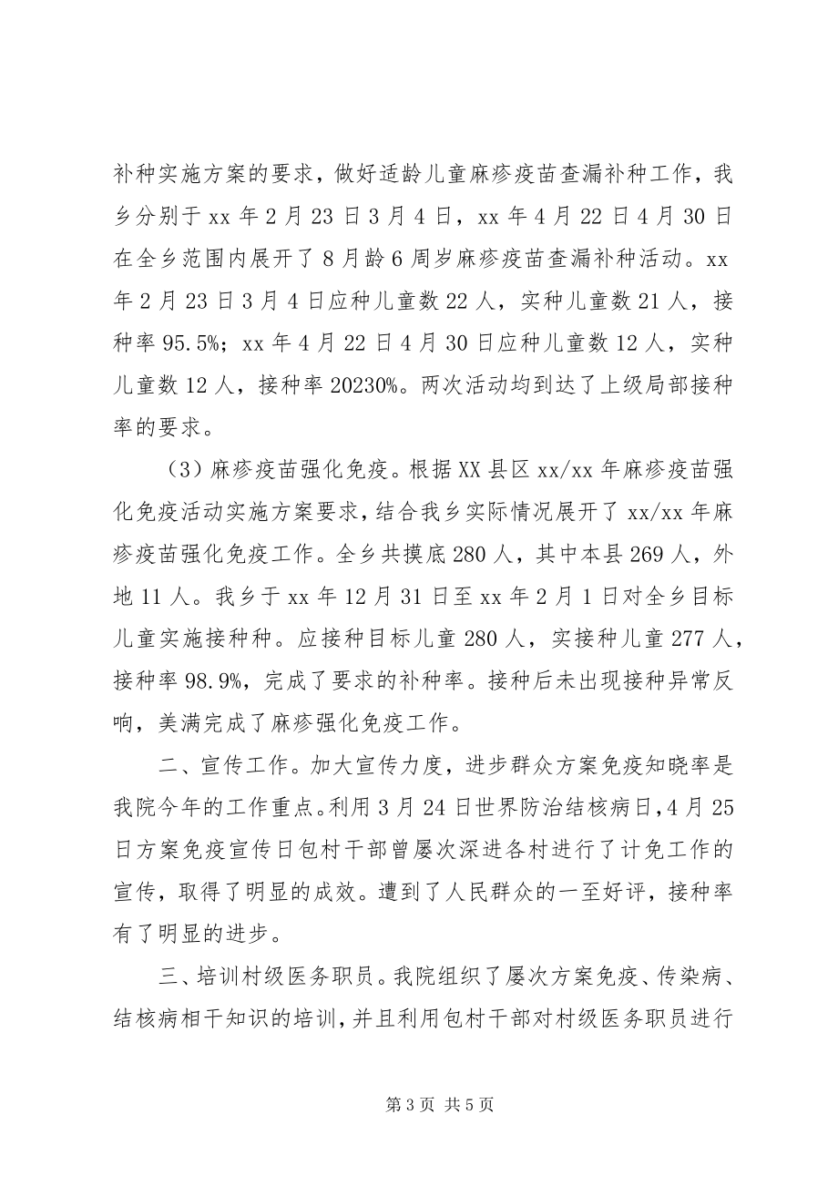 2023年乡镇卫生院计划免疫工作总结报告.docx_第3页