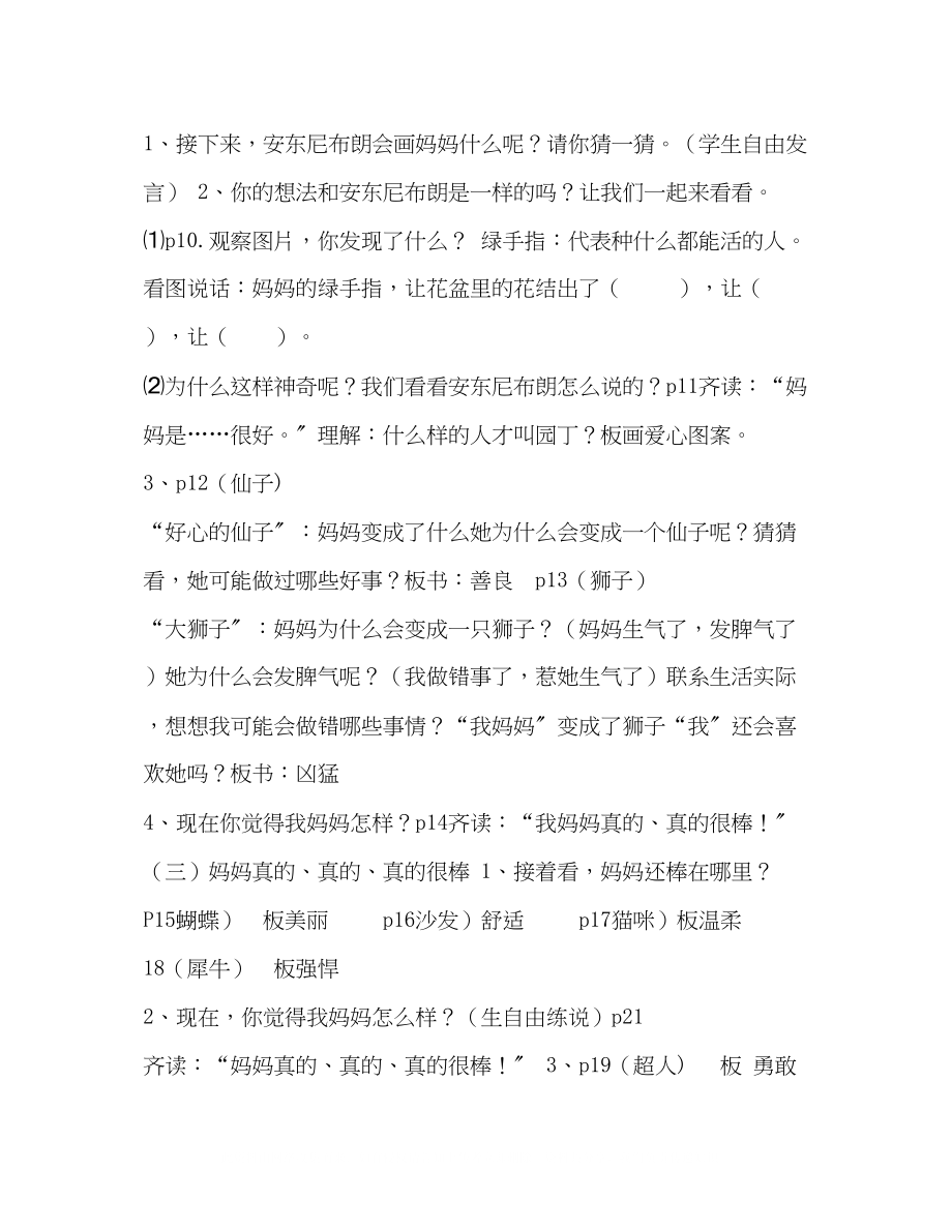 2023年绘本《我妈妈》教学设计绘本《我妈妈》教案.docx_第3页