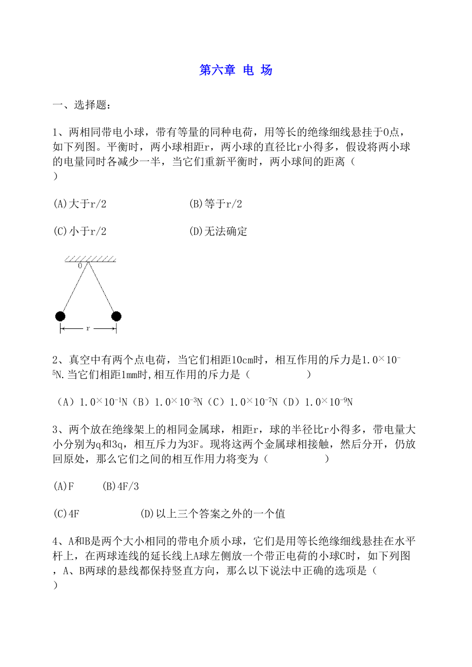 2023年高考轻松过高中物理习题集之电学部分doc高中物理.docx_第1页