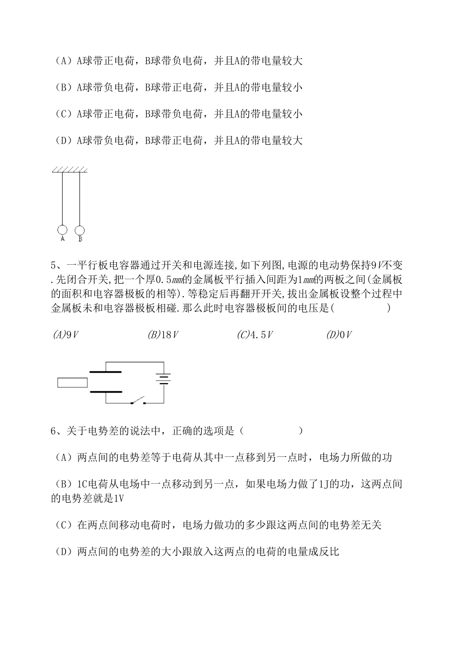 2023年高考轻松过高中物理习题集之电学部分doc高中物理.docx_第2页