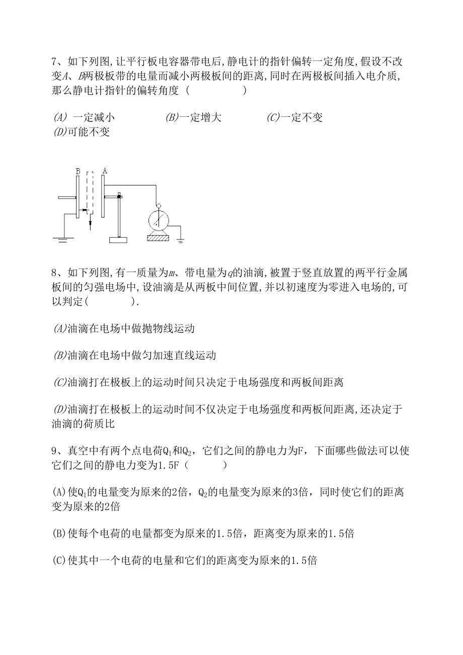 2023年高考轻松过高中物理习题集之电学部分doc高中物理.docx_第3页