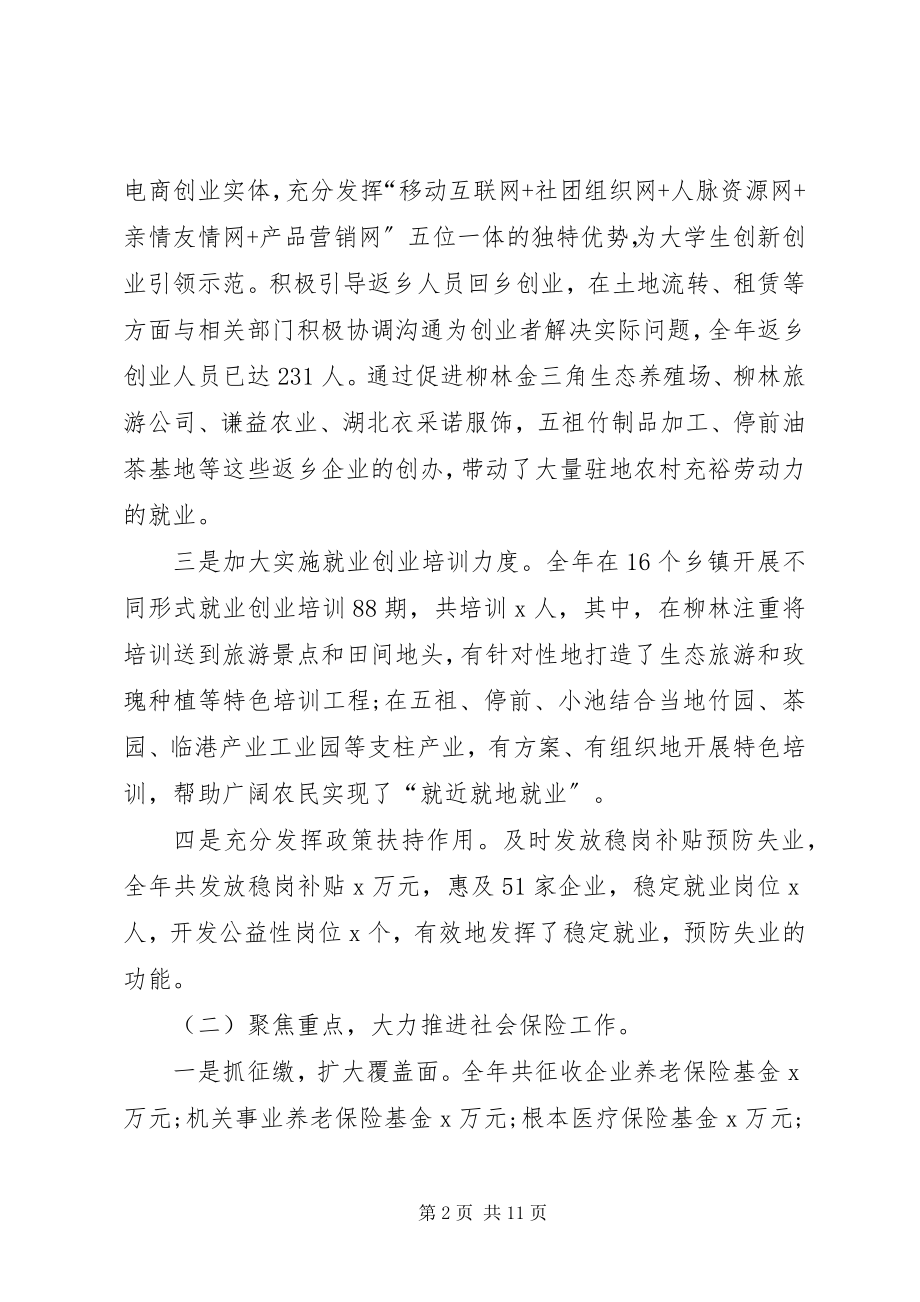 2023年上半年机关局长个人述职报告.docx_第2页