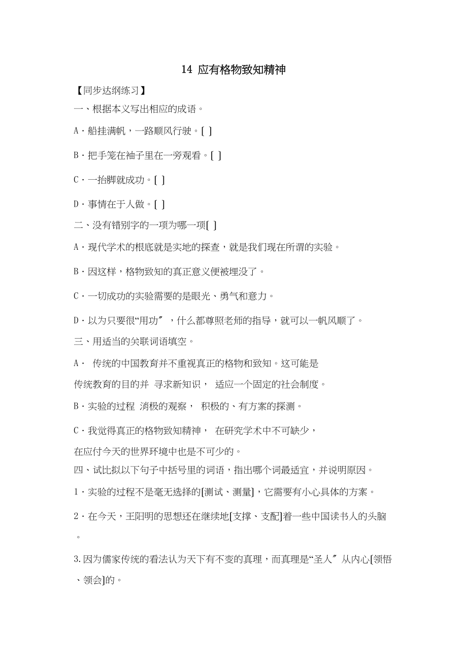 2023年鲁教版八年级语文上册练习题及答案全套27份5.docx_第1页