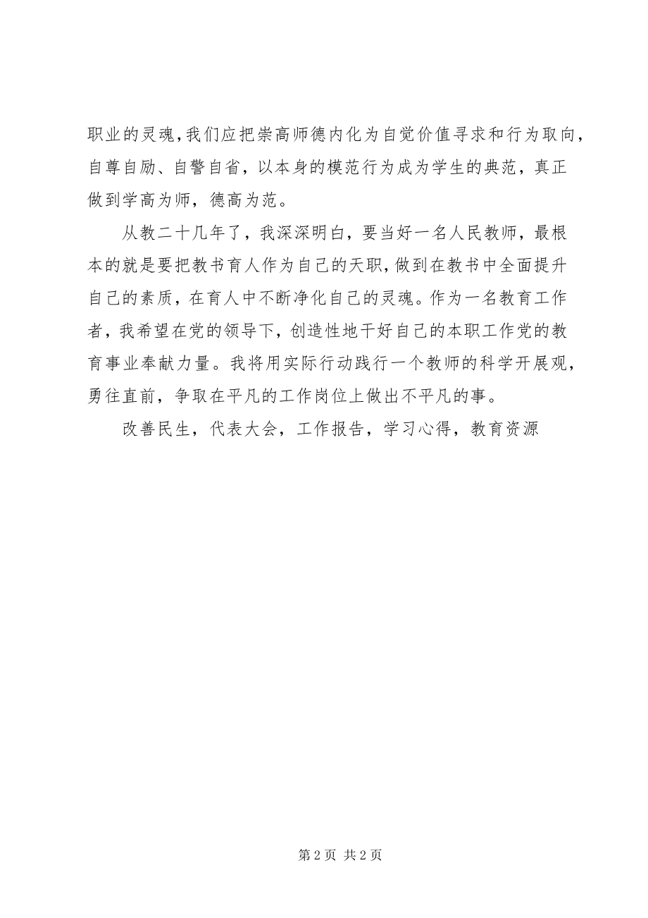 2023年《政府工作报告》教育热点问题学习心得体会新编.docx_第2页